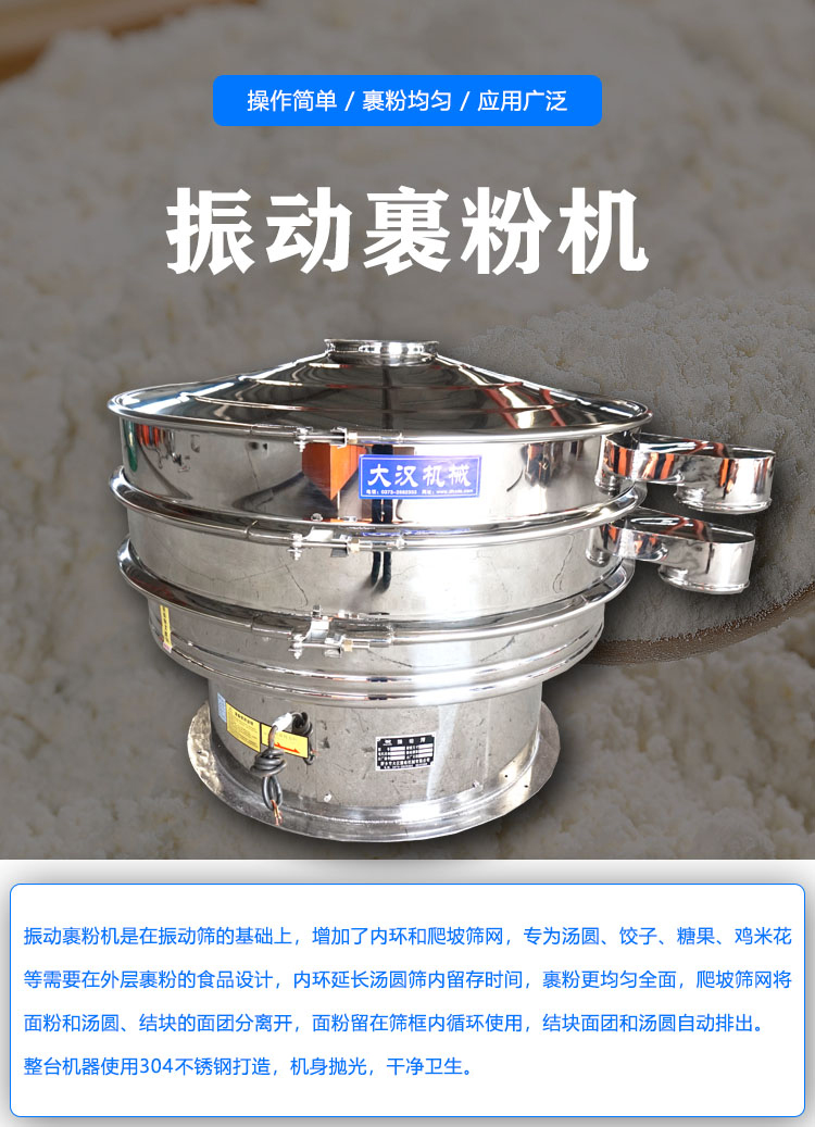 振動裹粉機產品介紹