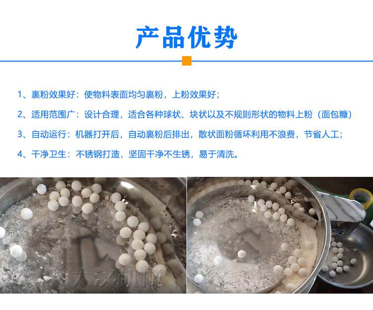 振動裹粉機優勢