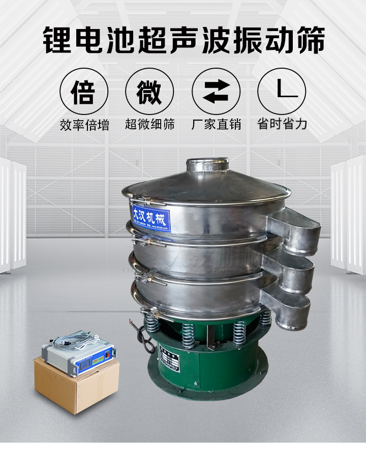 鋰電池振動篩產品介紹