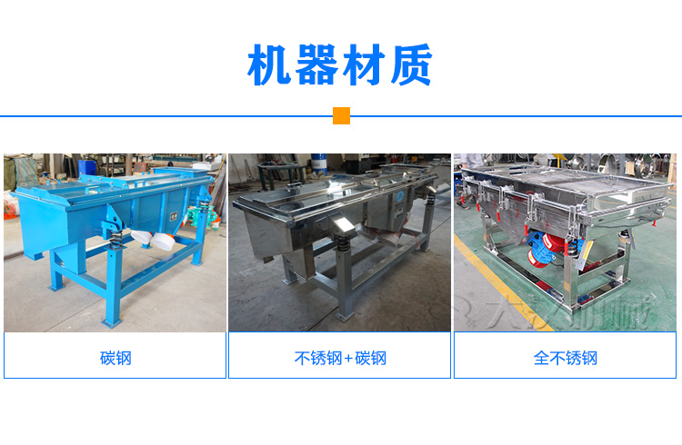 單層直線振動篩材質