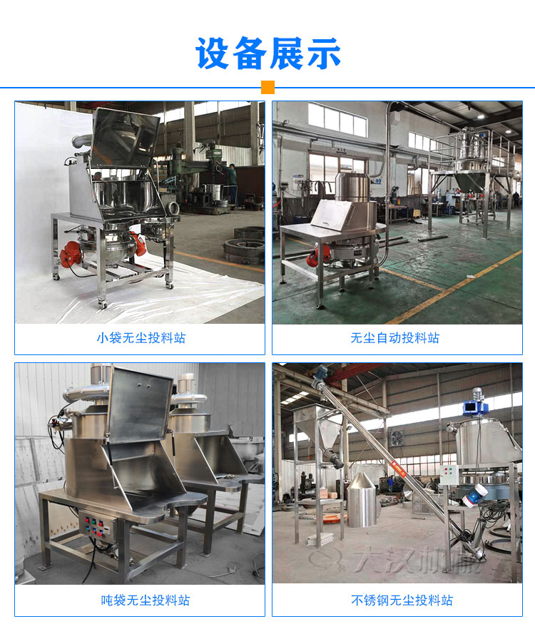 無塵投料站產品展示