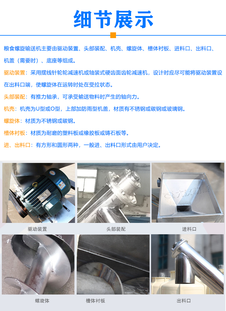 糧食螺旋輸送機細節