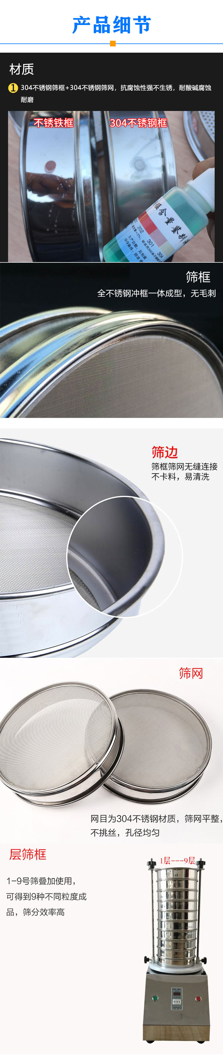 304不銹鋼分樣篩細節