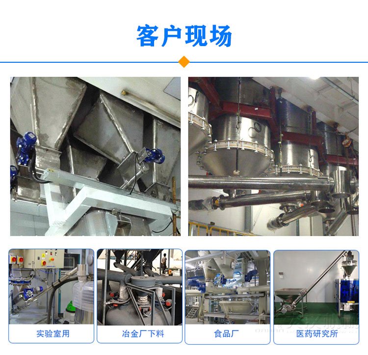 小型螺旋輸送機現場應用